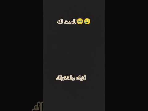 انشروا الفديو اكتب شئ تؤجر عليه اكسبلور  لايك صدقة جارية صلوا على النبي راحة نفسية