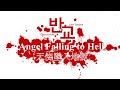 Capture de la vidéo 【비공식】 《반교: 디텐션》 Ost   「Angel Falling To Hell」 - Anpu 安溥 [팬메이드 뮤직비디오] _ 넷플릭스 드라마 마지막화 엔딩곡[가사번역] 【非官方】