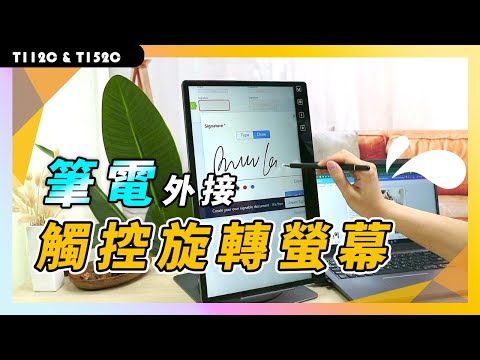 連接超低耗電 T152C  T112C 觸控螢幕至HDMI筆電! (含Windows 11 水平垂直第二螢幕設定) ｜給奇GeChic