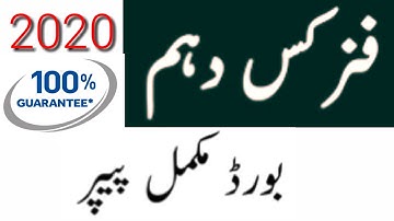 10Th Physics Guess 2020 II Physics Class 10Th Board Paper Guess 2020