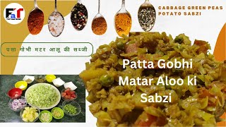 Patta Gobhi Matar Aloo ki Sabji | पत्ता गोभी मटर आलू की सब्जी | Cooking