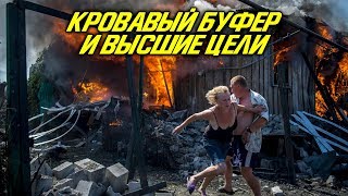 РОССИЯ-ДОНБАСС: КТО КОГО СПАСЁТ?