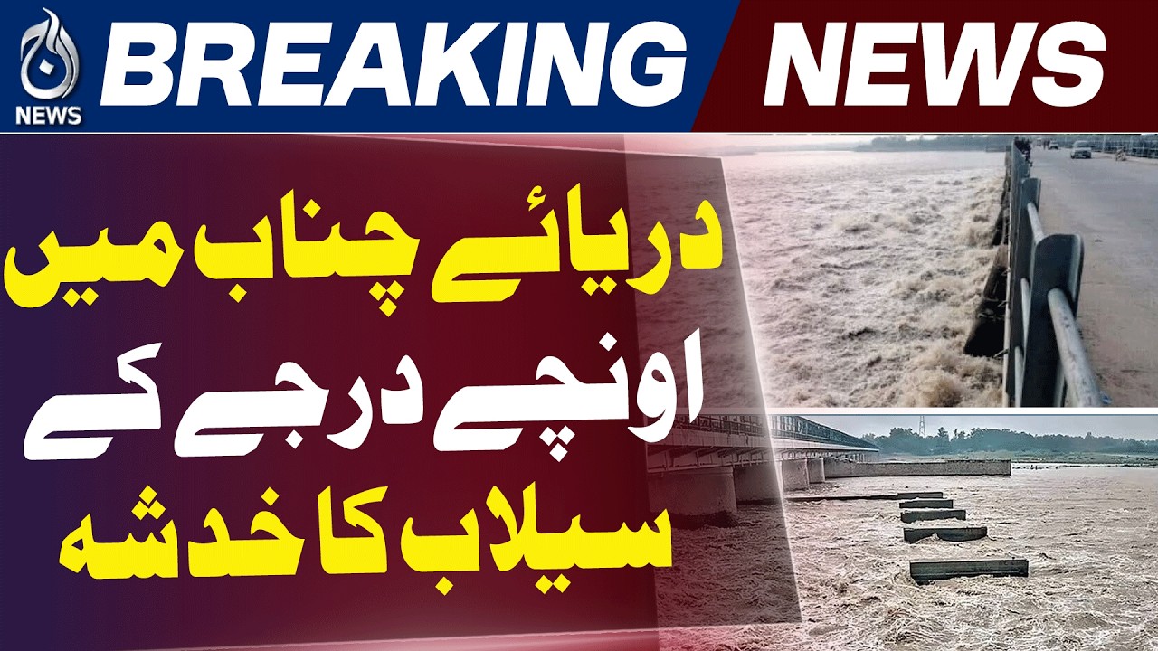 Chenab River Flood Risk | Head Marala Water Level Rising High Alert - Pakistan News