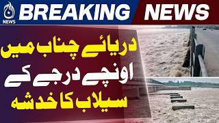 Chenab River Flood Risk | Head Marala Water Level Rising High Alert - Pakistan News