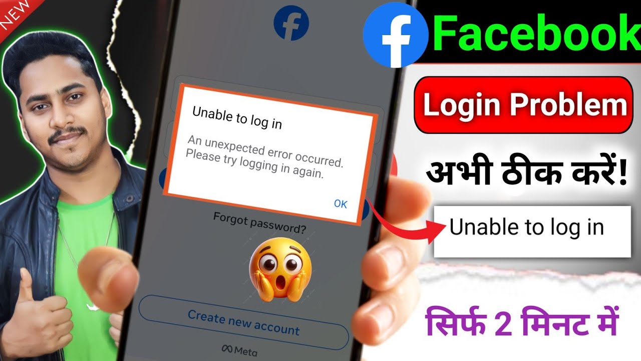 Facebook Unable To Login? An Unexpected Error Occurred Solve करें तुरंत
