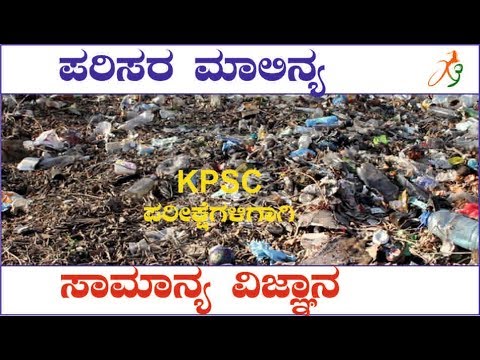 Environment pollution(ಪರಿಸರ ಮಾಲಿನ್ಯ)