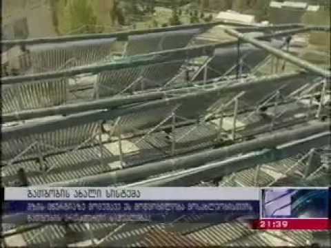 გათბობის ახალი სისტემის პრეზენტაცია