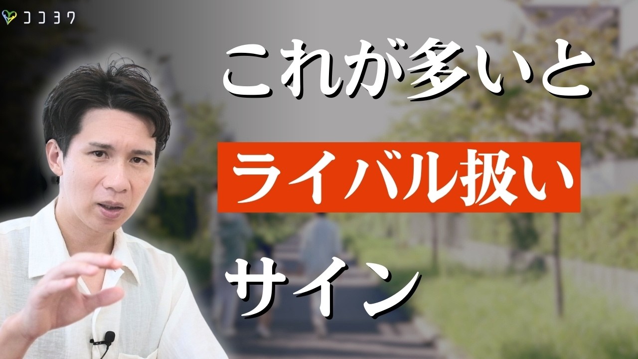 『具体例』ライバル扱いされているサイン7選／一方的な攻撃の裏に隠れていること