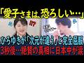 ひろゆきが”論破不能”と白旗を上げた愛子さまの真価ー愛子さまが日本を救う最後の砦となる!