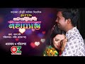 Bangla short film  mohabesto  opu media zone 2019