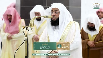 قبس من تلاوة فضيلة الشيخ بدر التركي بـ المسجد الحرام ⁧من ليلة 3 رمضان 1446هـ.