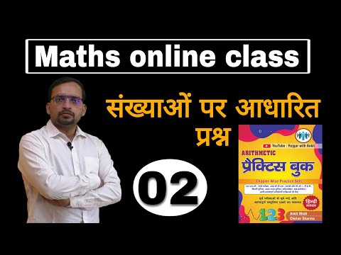 Maths: Questions Based on Numbers (Class-2) Ankit Bhati।Rojgar with Ankit। All Competitive Exams।