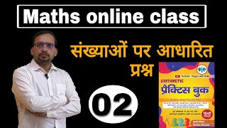 Maths: Questions Based on Numbers (Class-2) Ankit Bhati।Rojgar with Ankit। All Competitive Exams।