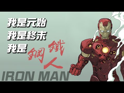 漫威|鐵做的心臟最是柔軟脆弱，我們愛你3000次|史塔克|電影|踩點|混剪|Iron man|Tony Stark|復仇者聯盟|钢铁侠|蜘蛛人|美國隊長|黑寡婦|Marvel|迪士尼|DISNEY