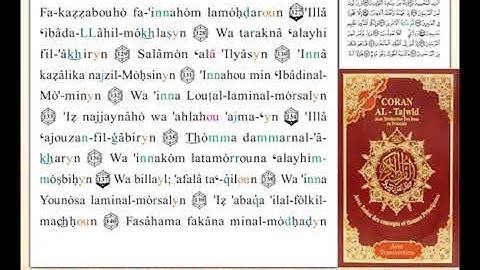 ختمة من مصحف التجويد باللغة الفرنسية الصفحة رقم 451