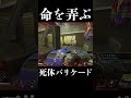 死体バリケード