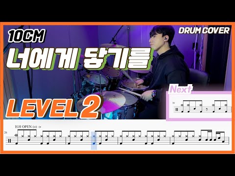 너에게 닿기를 (Lv2) - 10cm