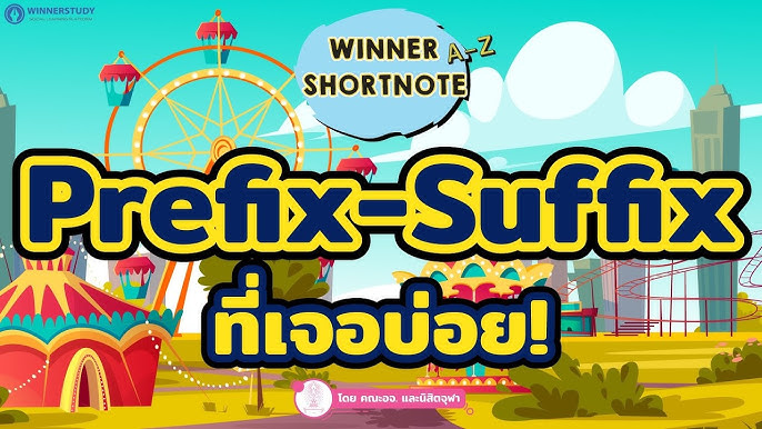 Postpone ชะลอ ผัดผ่อน เทคนิคจำศัพท์ภาษาอังกฤษจากรากศัพท์ #ศัพท์ภาษาอังกฤษ  #รากศัพท์ #ภาษาอังกฤษ - Youtube