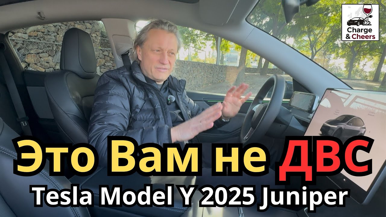 Tesla Model Y 2025 Juniper: что сделать сразу чтобы не потерять деньги