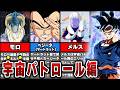 【完全解説】アニメ放送前に絶対知るべき宇宙パトロール編!漫画版を先行解説!