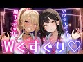 【くすぐりASMR】陽キャギャルとダウナーギャルに声をかけられてダブルこちょこちょされてみる…?♡【シチュボ/男性向け/こしょこしょ/ささやき/吐息/ticking/간질/挠痒痒的/撓癢癢的】