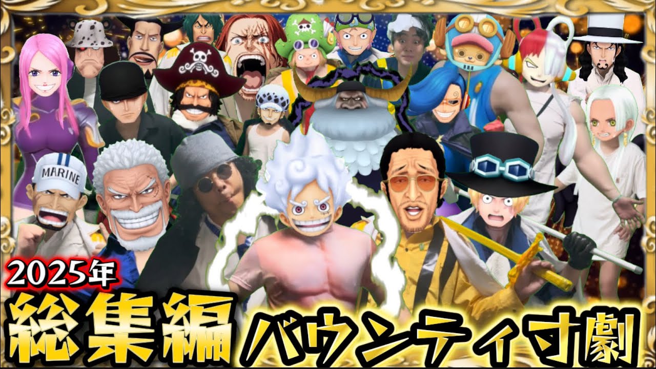 バウンティ寸劇総集編『神環境あれば地獄環境 果てなき闘い』【バウンティラッシュ】