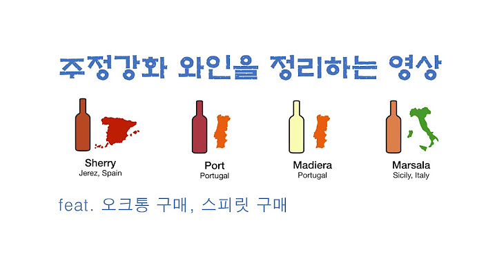 [위스키 자가 숙성] 주정강화 와인을 정리하는 영상_feat. 오크통 구매, 스피릿 구매