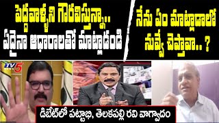 TDP Leader Pattabhi vs Telakapalli Ravi | Amaravathi Insider Trading | YS Jagan | TV5 News