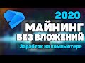 Криптекс- майнинг на компьютере/ Сколько я зарабатываю с ютуб канала?