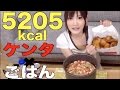 Kinoshita Yuka [OoGui Eater] KFC Cooked with rice