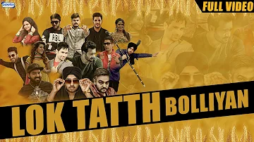 New Punjabi Songs 2016 | Lok Tatth Bolliyan | Official Video | Bolliyan | Latest Punjabi Songs 2016