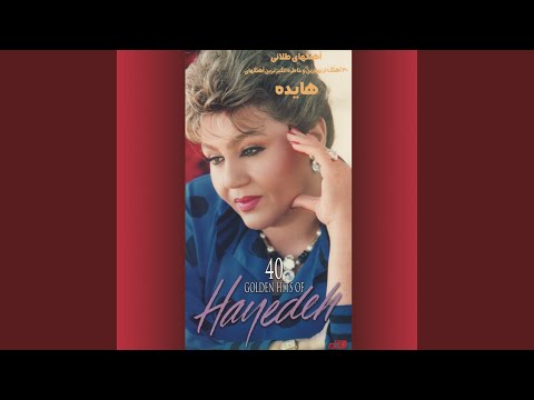 Hayedeh - Goleh Kaghazi