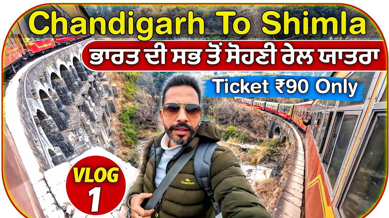 Chandigarh To Shimla Train Journey || ਪਹਾੜਾਂ ਵਿੱਚ ਟ੍ਰੇਨ || Shimla Train Journey From Chandigarh