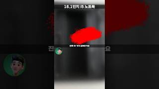 64만원 할인된 대화면 i5 노트북 떴어요! 사무 인강용 가성비 특가 16.1인치 1240P 16GB 512GB 윈도우10