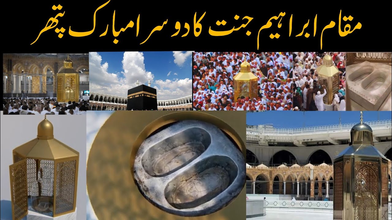 مقام ابراہیم | جنت کا دوسرا مبارک پتھر| مکمل ویڈیو | سردار ساجد نور کے ...