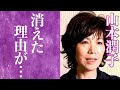 【驚愕】山本潤子が姿を消した理由や病魔の正体に驚きを隠せない...『翼をください』で人気を博した女性歌手の旦那が突然死した理由に恐怖を覚えた...!