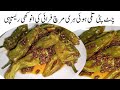            2mins hari mirch fry recipe  achaari mirch