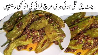 یقین مانیں آپ روٹی سےزیادہ یہ ہری مرچ فرائی کھائیں گے 2Mins HAri Mirch Fry Recipe 😋 Achaari Mirch