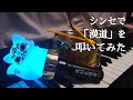 【シンセ】漢道で叩いてみた【ミュージカル刀剣乱舞】