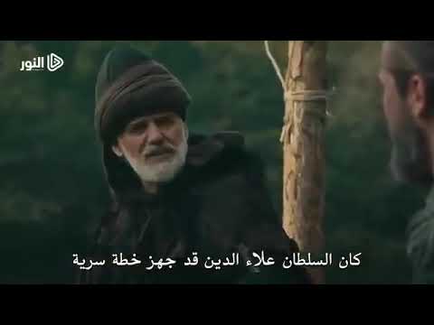 قيامة ارطغرل الجزء الخامس إعلان الحلقه 123 مترجم للعربية 