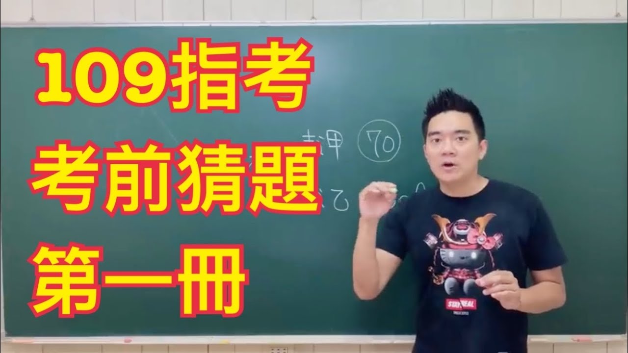 李祥數學-109指考考猜-第一冊