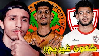 بث مباشر مباراة نهضة بركان و الزمالك نهائي كأس الكونفدرالية الإفريقية | RSB VS ZAMALEK LIVE SCORE