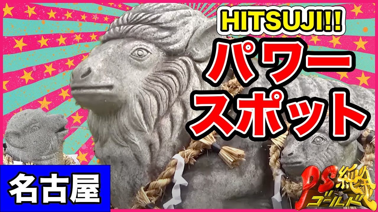 Even the goshuin stamp features a sheep! The hidden power spot