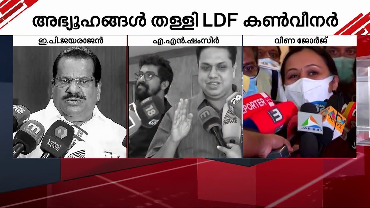 CPM മന്ത്രിമാരെ മാറ്റുമെന്ന അഭ്യൂഹങ്ങൾ തള്ളി ഇ.പി ജയരാജൻ | LDF | CPIM ...
