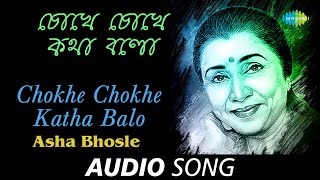 Chokhe Chokhe Katha Balo | Audio | Asha Bhosle | R.D.Burman