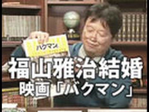 岡田斗司夫ゼミ10月4日号「劇場版バクマン。がつまらない理由～アニメ原作邦画の3つのパターン」