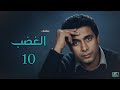مسلسل الغضب الحلقة 10 أحمد زكي الحلقات الاستثنائية والنهاية البديلة 