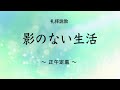 Web説教「影のない生活 ～正午定着～」【世界平和統一家庭連合】