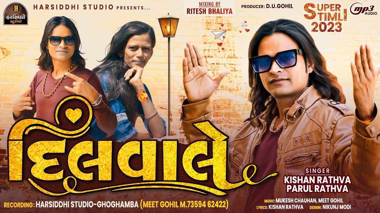 kishan Rathva and Parul Rathva New Timli 2022-23 | Dilwale ...
