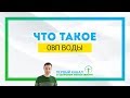 Что такое ОВП?